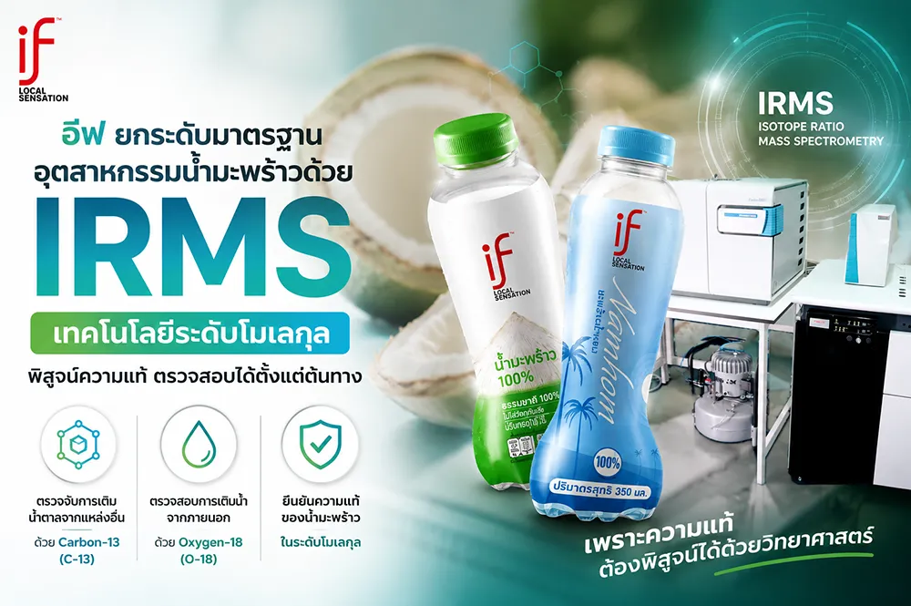 IF Invests Over THB 40 Million in IRMS Technology